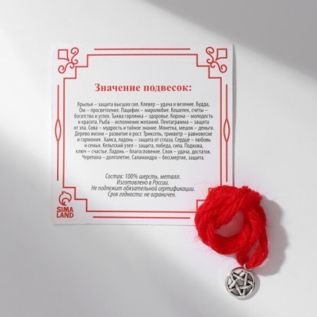 Bracelet-re-cooler "red thread" reliable protection, pentagram, color silver, 35 cm-1
