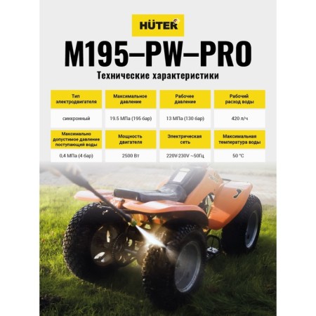 High pressure washing Huter M195-PW-Pro, 195 bar, 420 l/h 70/8/17-2