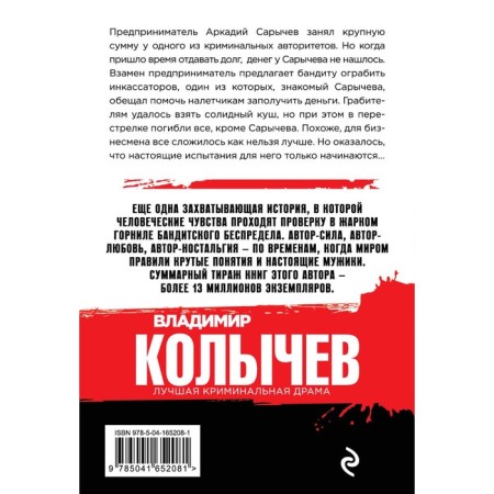 The bullet will judge. Kolychev V.G.-1