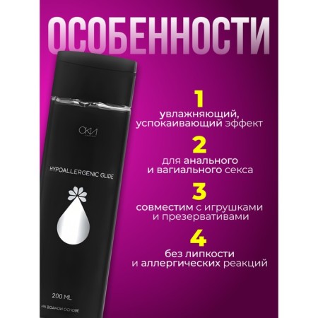 Intimate lubricant Gel-based gel lubricant, hypoallergenic, 200 ml of oka-hpings-1