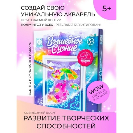 Neon coloring "Magic radiance" "Summer Rain"