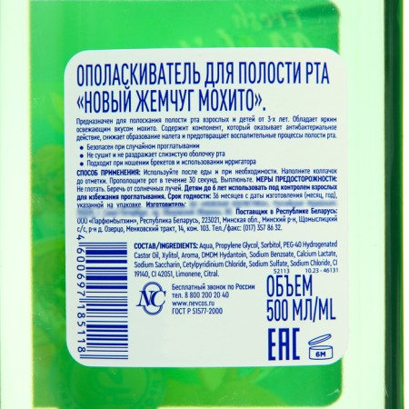 Rinoster for the oral cavity new Pearl "Mohito", 500 ml-1
