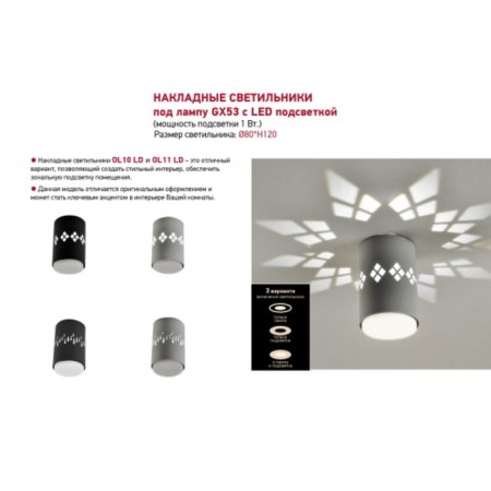 Lamp OL11 LD GX53 BK black, backlight 1 w 1x15W 8x8x12 cm-3