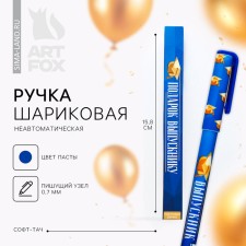 Ballpoint pen for graduation plastic software in a gift box “Gift to a graduate” Pasta Blue, 0.7 mm