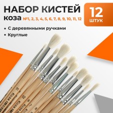 Set of brushes, goat, round, 12 pieces: No. 1, 2, 3, 4, 5, 6, 7, 8, 9, 10, 11, 12, with wooden handles, blister