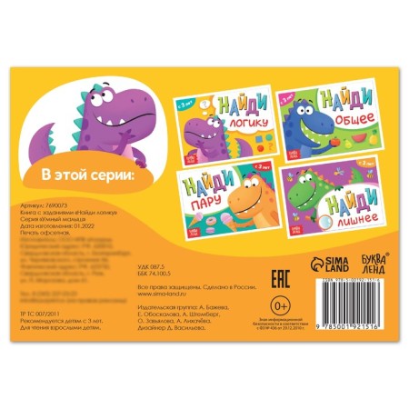 A book with the tasks “Find Logic”, from 3 years, 24 p.-3