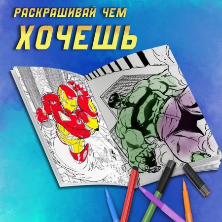 Coloring Avengers, A4, 68 pp., Marvel-4