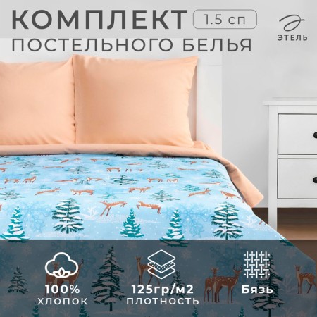 Bed linen "Ethel" 1.5 joint venture winter magic 143*215 cm, 150*214 cm, 70*70 cm - 2 pcs