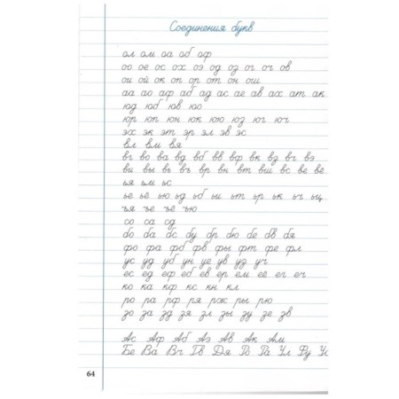 SREENTER according to calligraphy. 2-3 class. The transition from a narrow line to a wide. Zhirenko O.E., Koloyzhny E.V.-2