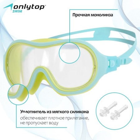 Mask for swimming children's Onlytop, beryushi, blue/yellow color