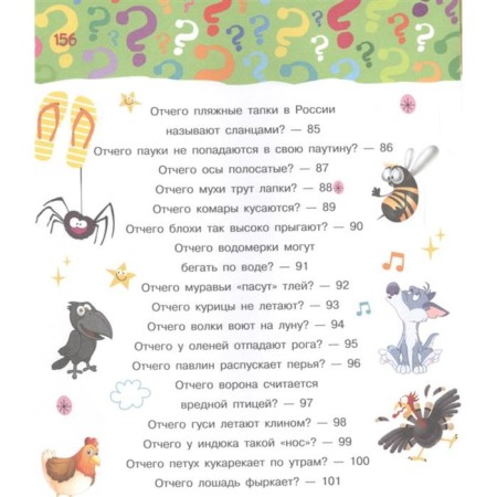 Why, why and how? The most interesting children's questions. Bobkov P.V., Malov V.I.-5