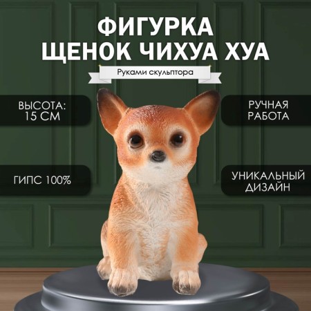 Figure "Puppy Chihua Hua" 15 x 9 x 11.5 cm.