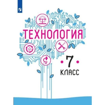 Textbook. GEF. Technology, 2021 Grade 7. Kazakevich V.M.