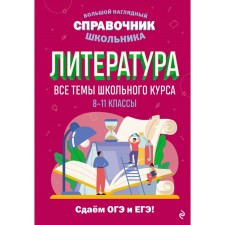 Literature. Makhanova E.A.