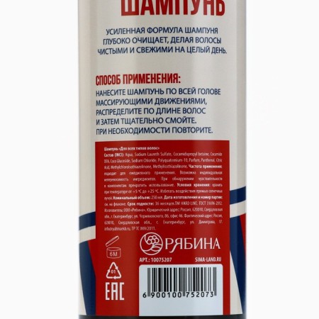 Hair and beard shampoo 2B1, 250 ml, Hard Line-7