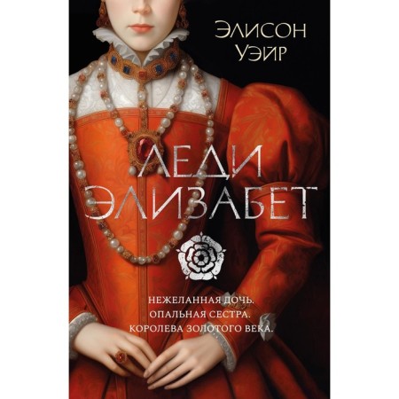 Lady Elizabeth. Wair E.