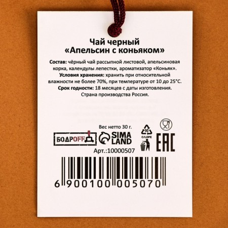 Black tea "Dear grandfather", with the taste of orange and cognac, 30 grams-2
