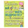Encyclopedia “I grow up: everything that a teenager needs to know about” 48 pages