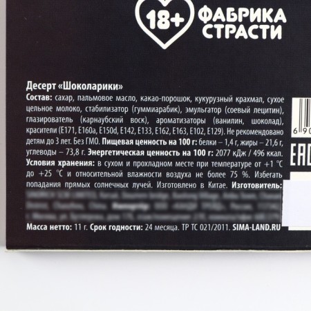 Chocolate dragee in the blist "Vitamin S", 11 g. (18+)-4
