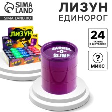 Лизун «Бочка», цвета МИКС