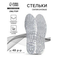Стельки (полиэстер, силикон) на кл осн универс 41-46р-р 30см (пара) прозрач пак SS