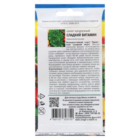 Corn salad seeds "Sweet vitamin",-1