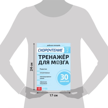 Workbook on speed readings "Singer for the Brain", 44 p.-1