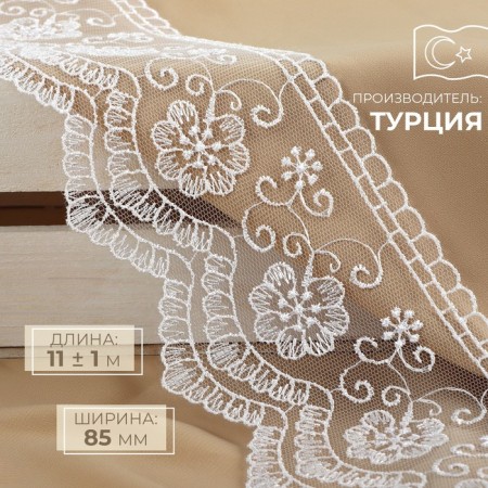 Lace on a grid, 85 mm × 11 ± 1 m, white color