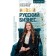 New Russian business. How to earn, increase and remain a man. Lobacheva A.