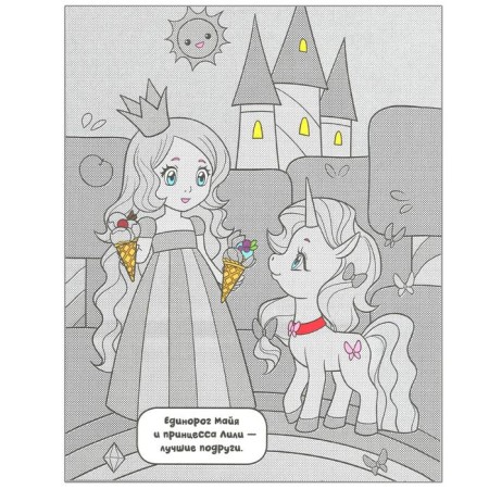 Color with water. Unicorns. Everyone loves sweets-1