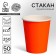A one -time paper glass, plain, orange color, 250 ml, 50 pcs 1