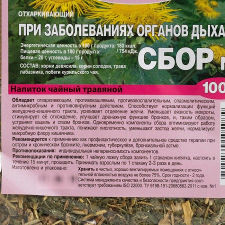 Tea grass drink "Collection for respiratory diseases" an expectorant 100 g-1