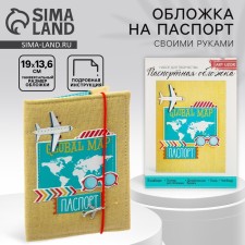 Set for creativity. Passport cover 