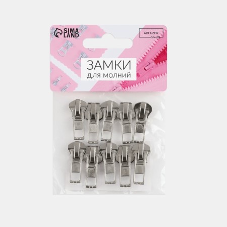 Automatic lock for metal zippers, No. 5, 10 pcs, Nickel color-2