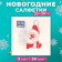 New Year's napkins paper art bouquet "Santa Claus", 2 layers, 20x20 cm, 30 pcs