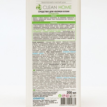 Clean Home kitchen cleaning tool, concentrate, 200 ml-3
