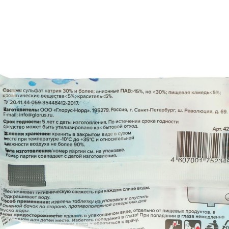 Cleaks for the toilet, the globe "Sea freshness", 2 pcs, 20 g-1