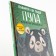 Plan a panda pool. History about the bamboo forest. Lokhart D.