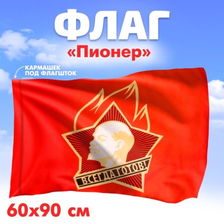 Pioneer flag, 60 x 90