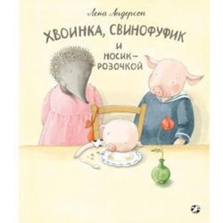 Needle, pigfufic and nose-pink. Anderson E.