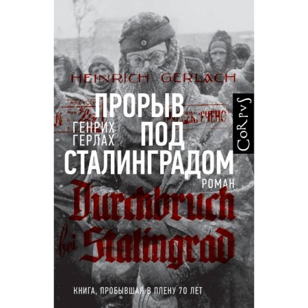Breakthrough near Stalingrad. Gerlah G.