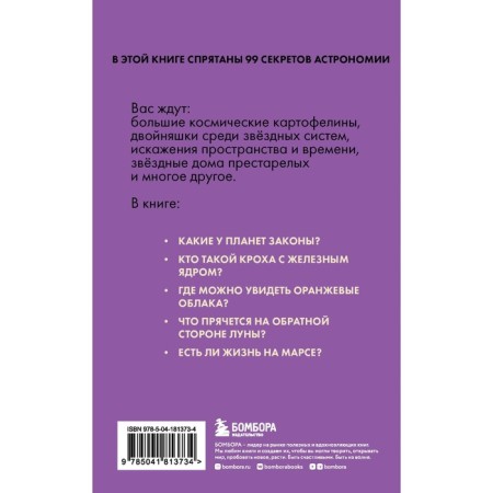 Astronomy without barriers. Fascinating scientific facts, stories, observations. Cores N.P.-1