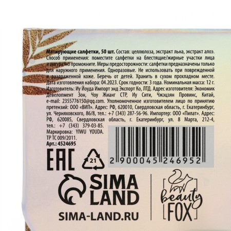 Mating facial napkins “Dream of shine”, 50 pcs, Beauty Fox-4