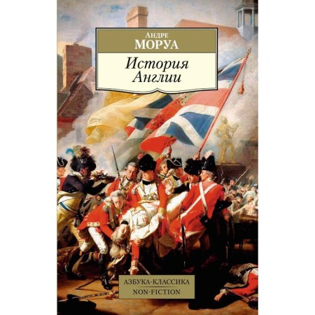 History of England. Morois Andre