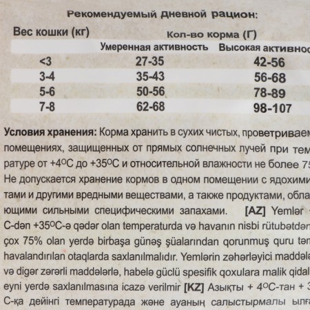 CHAMMY dry food for cats, with fish, 10 kg-2