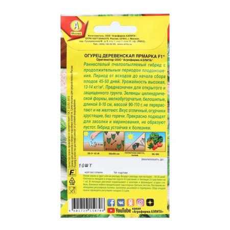 Cucumber seeds "Village Fair", F1, 10 pcs-1