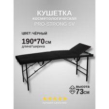 Кушетка косметологическая Pro-Strong SV, трёхсекционная, размер 190×70×73 см, цвет чёрный