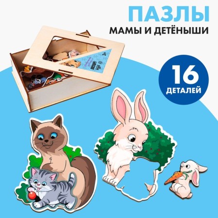 Puzzles logical "Mom and cubs"