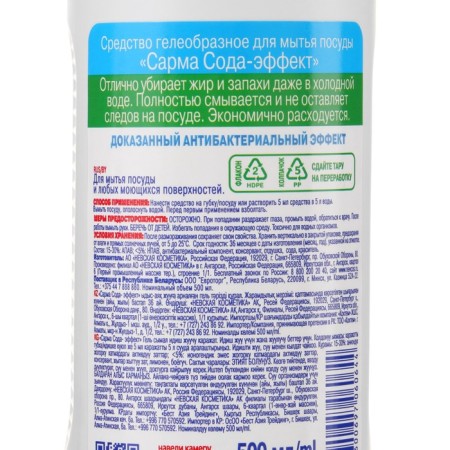 Soda-effect dishwashing tool for washing dishes, 500 ml-2