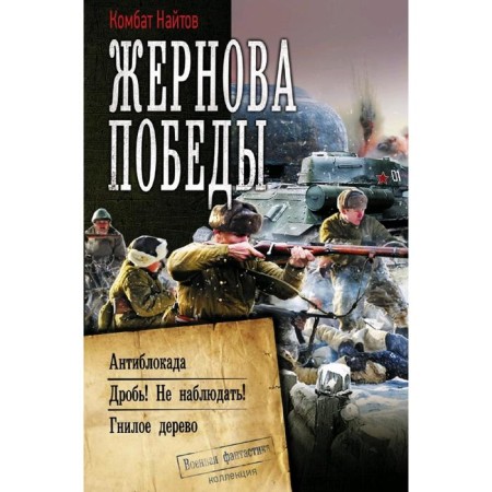 Victory millstones. Knitov K.